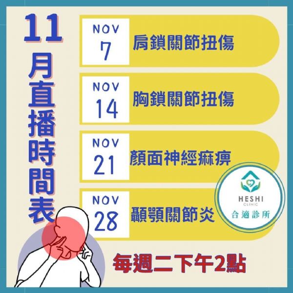 2023年11月FB直播時間表